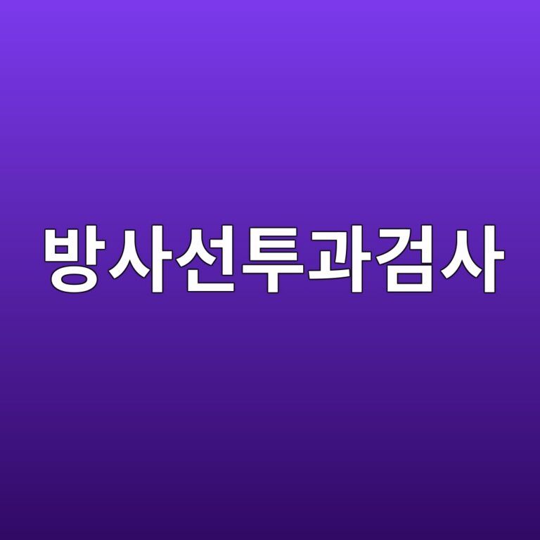 방사선투과검사(RT)로 용접부 내부를 확인하는 원리 8 ebb0a9ec82acec84a0ed88aceab3bceab280ec82ac 1787128728