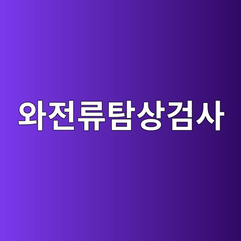 와전류탐상검사(ET)는 어떤 금속 결함을 검사할 수 있을까 10 ec9980eca084eba598ed8390ec8381eab280ec82ac 1787129128