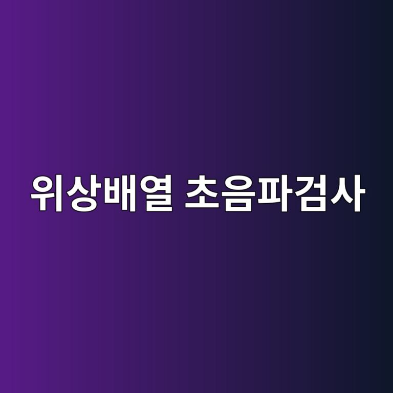 위상배열 초음파검사(PAUT)의 특징과 일반 초음파검사와의 차이 8 ec9c84ec8381ebb0b0ec97b4 ecb488ec9d8ced8c8ceab280ec82ac 1787129349