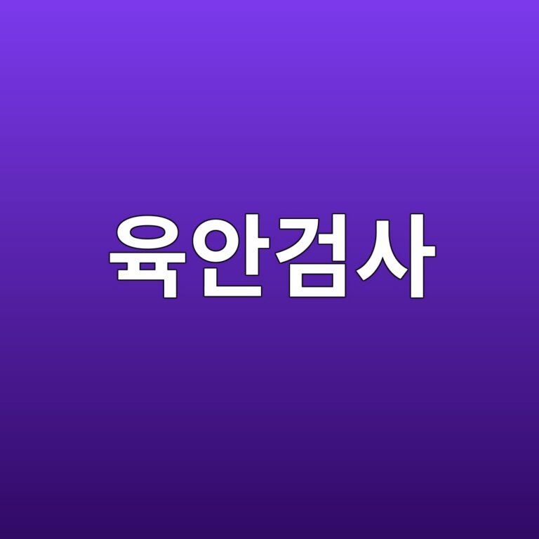 육안검사(VT)가 비파괴검사에서 중요한 이유와 검사 방법 9 ec9ca1ec9588eab280ec82ac 1787129246