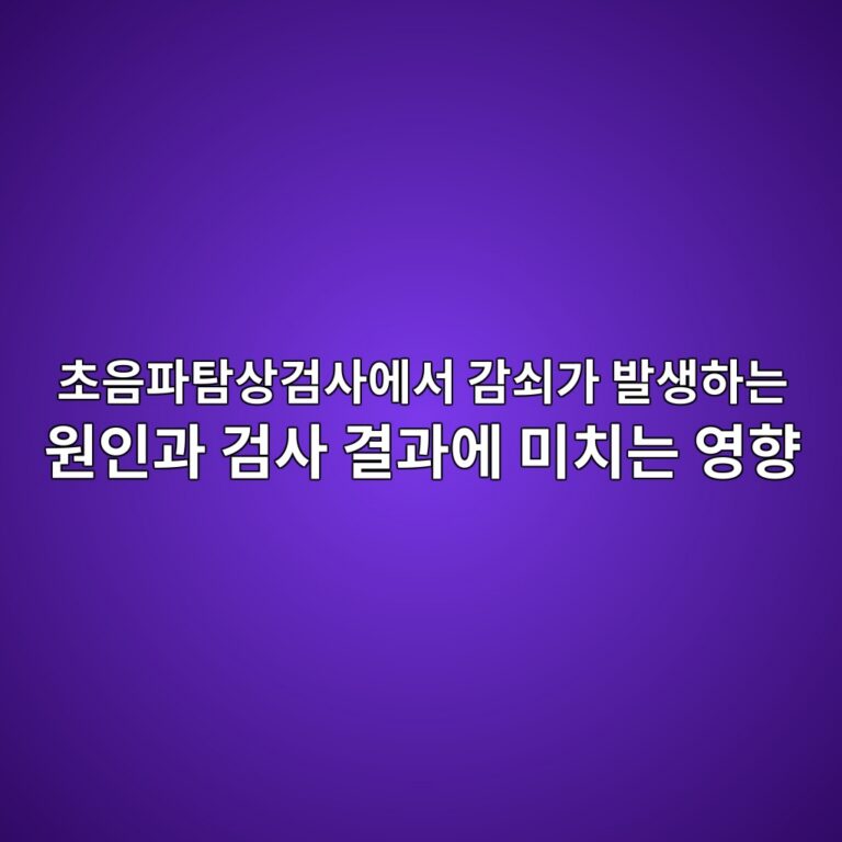 초음파탐상검사에서 감쇠가 발생하는 원인과 검사 결과에 미치는 영향 6 초음파탐상검사에서 감쇠가 발생하는 원인과 검사 결과에 미치는 영향 썸네일