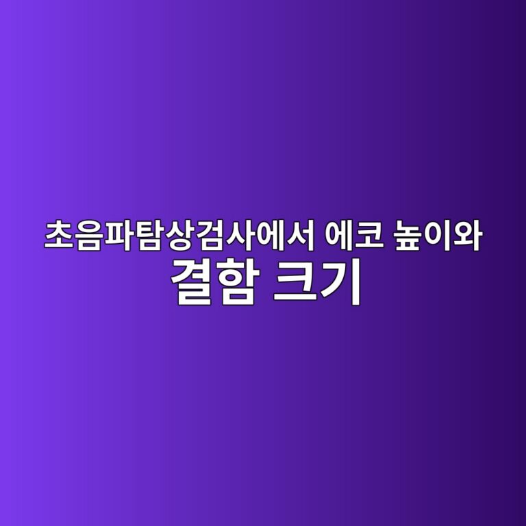 초음파탐상검사에서 에코 높이와 결함 크기는 어떤 관계가 있을까? 7 초음파탐상검사에서 에코 높이와 결함 크기 썸네일