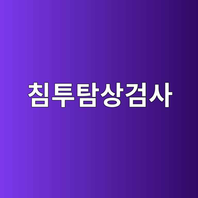 침투탐상검사(PT)로 표면에 보이지 않는 균열을 찾는 방법 11 ecb9a8ed88aced8390ec8381eab280ec82ac 1787129013