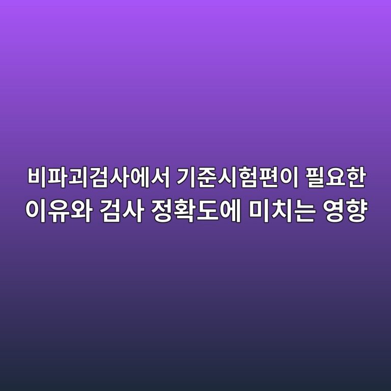 비파괴검사에서 기준시험편이 필요한 이유와 검사 정확도에 미치는 영향 10 비파괴검사에서 기준시험편이 필요한 이유와 검사 정확도에 미치는 영향 썸네일
